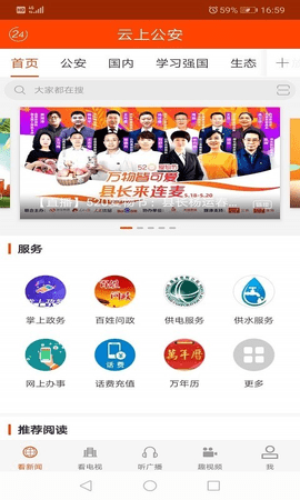 云上公安新闻APP