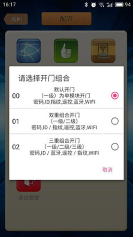 鸿利智能锁远程APP