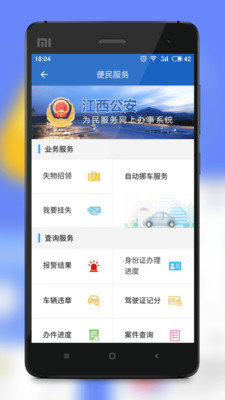 江西公安APP户口迁移