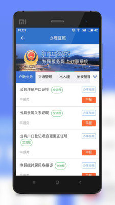 江西公安APP户口迁移