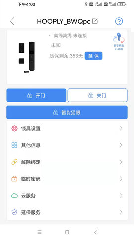 鸿利智能锁童锁APP