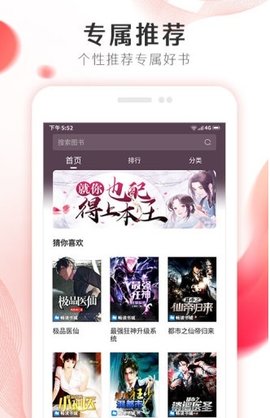 掌上小说大全APP