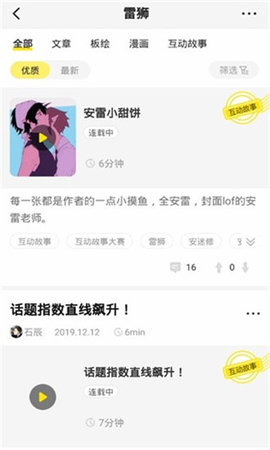 万夫观影影评大赛app