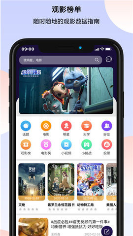 万夫观影影评大赛app