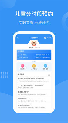 首都疫苗服务注册APP