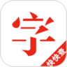快快查汉语字典纯净版 4.7.2 手机版