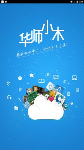 华南师范大学学生综合服务管理平台
