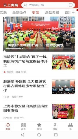 云上夷陵政务网APP