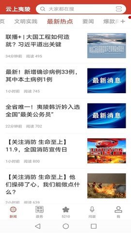 云上夷陵政务网APP