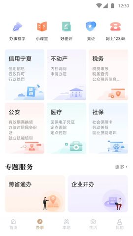 我的宁夏政务APP