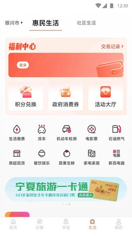 我的宁夏政务APP