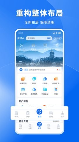 杭州准生证办理App