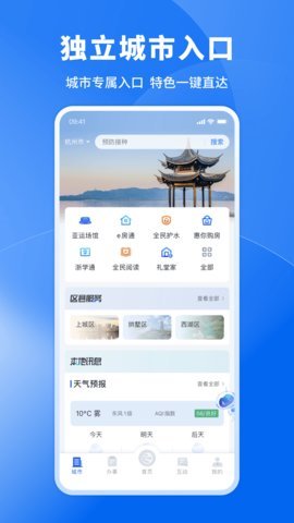 杭州准生证办理App