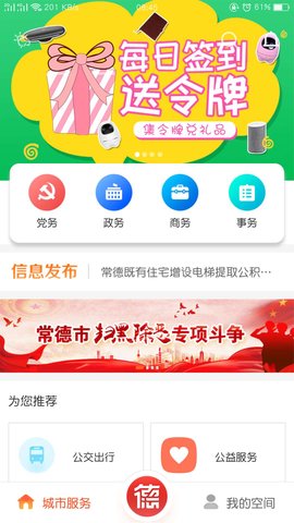 我的常德智慧常德党建APP