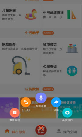 我的常德智慧常德党建APP