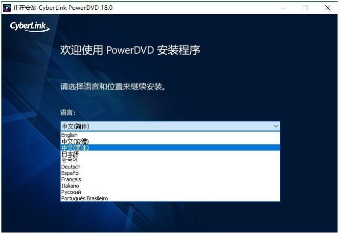 PowerDVD 18 免密匙版 18.0 汉化版