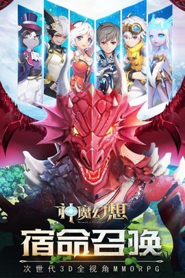 神魔幻想九游版