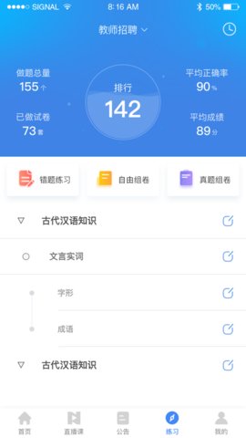 山东教师教育网