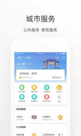 满意承德公共平台