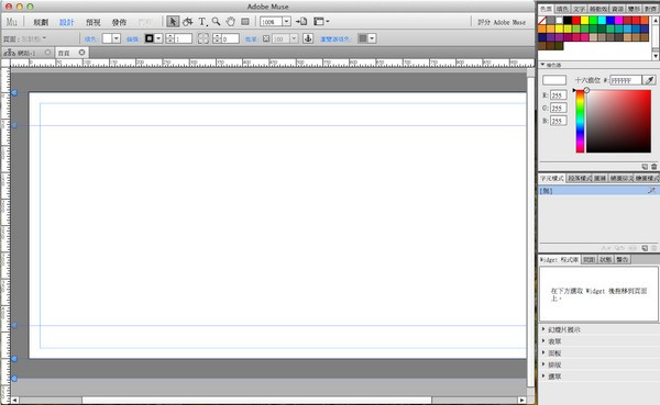 Adobe Muse Mac破解补丁 4.2 免费版