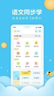 语文同步学与练答案APP