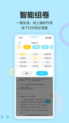 语文同步学与练答案APP