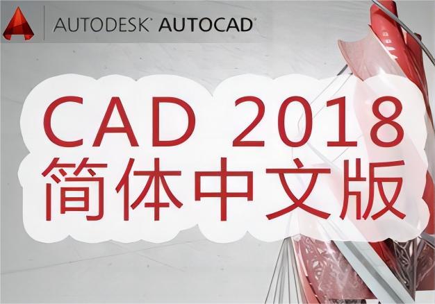 CAD2018珊瑚海精简版x64