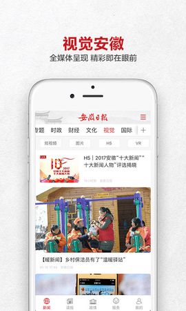 安徽日报头条APP