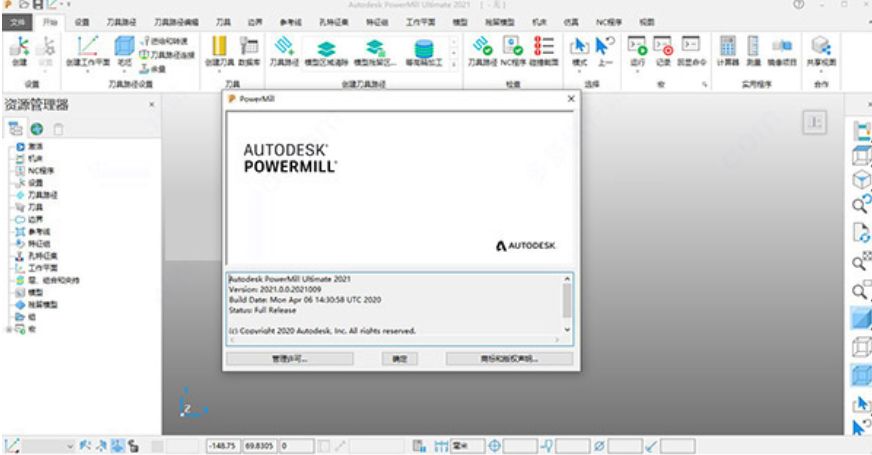 Autodesk PowerMill 2021 汉化版