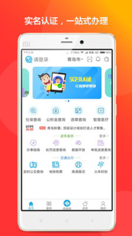 青岛政务服务大厅APP