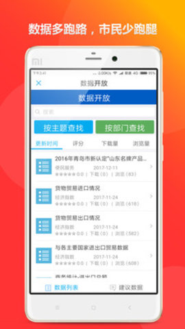 青岛政务服务大厅APP