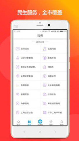 青岛政务服务大厅APP