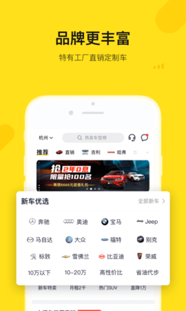 弹个车二手车APP