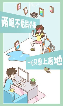 宅男要什么女朋友游戏