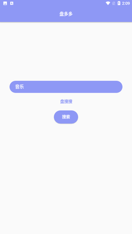 盘多多网盘搜索