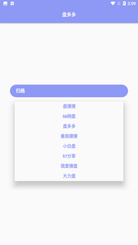 盘多多网盘搜索