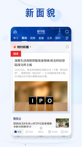 新华社教育网app