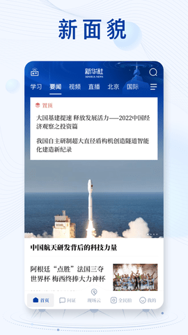 新华社教育网app