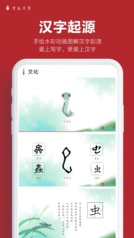 方正习字APP