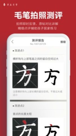 方正习字APP