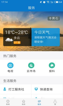 云上大冶新闻网APP