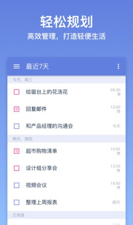 滴答清单高级版APP