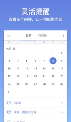 滴答清单高级版APP