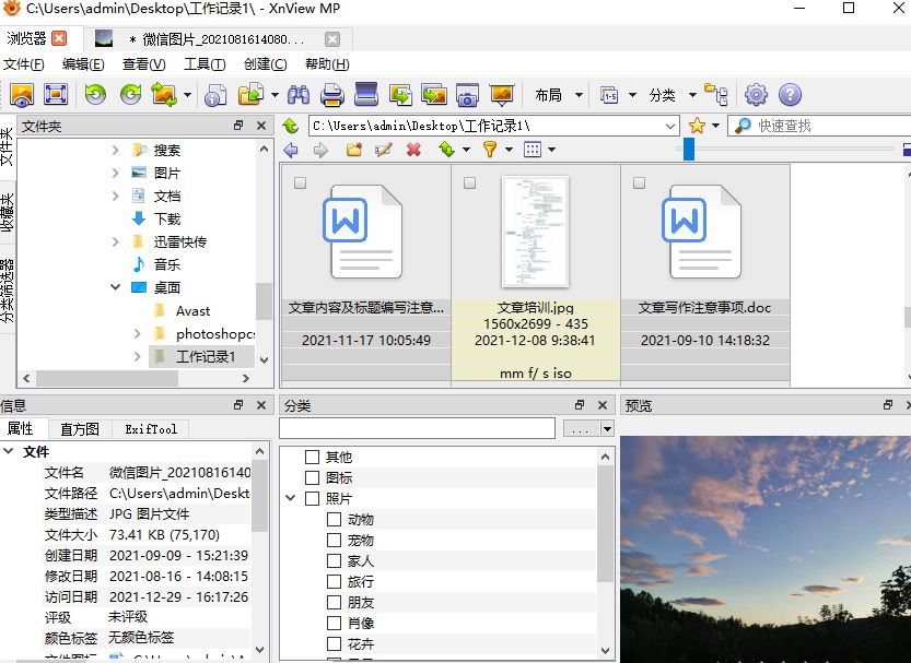 XnViewMP x64中文版 1.4.3 免费版