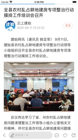 云上建始政务网