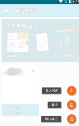 Squid笔记完整版