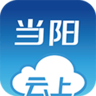 云上当阳便民生活平台 1.1.3 安卓版