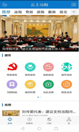 云上当阳政务公开网APP