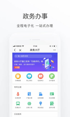 北京通首都之窗APP