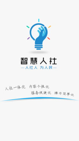湖南人社退休职工网上认证APP